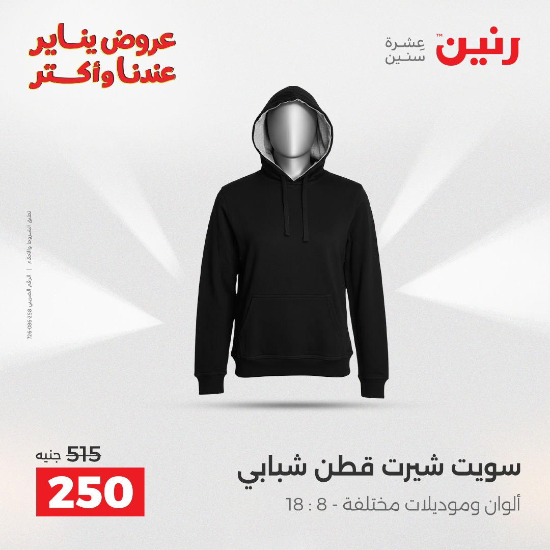 raneen offers from 25dec to 27dec 2025 عروض رنين من 25 ديسمبر حتى 27 ديسمبر 2025 صفحة رقم 151